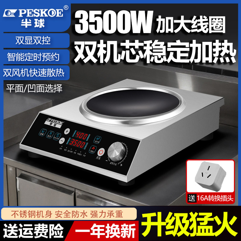 半球凹面电磁炉家用3500W大功率炒菜火锅炉商用平面电磁炉猛火灶