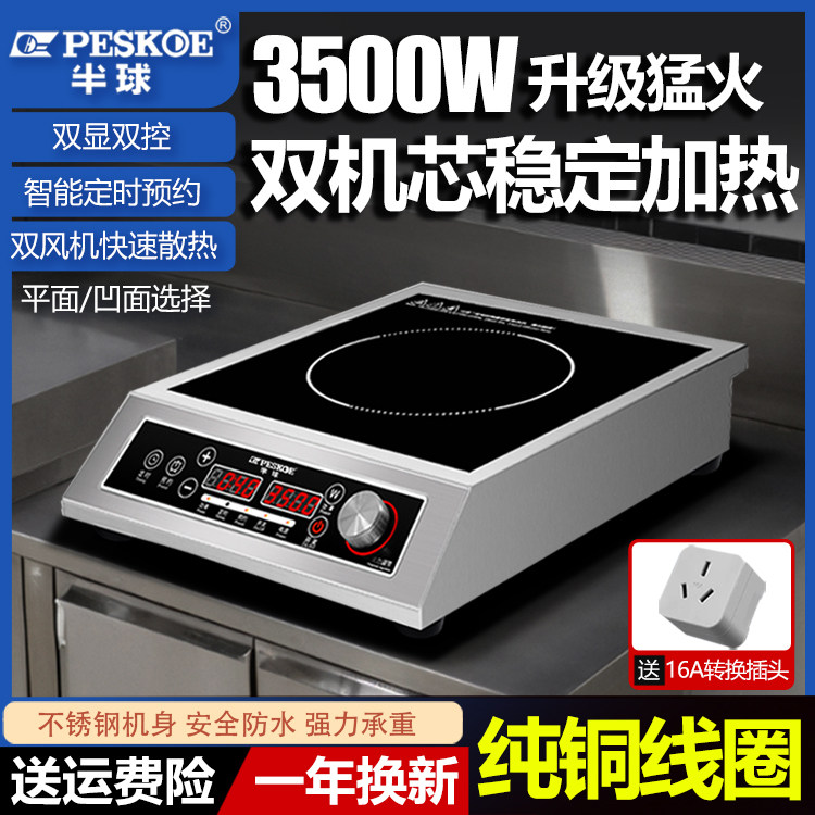 半球电磁炉家用3500W大功率凹面炒菜火锅炉多功能一体商用电磁炉