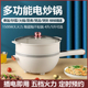 新款 电炒锅家用节能炒菜锅煲汤锅电热炒锅多功能蒸煮火锅炒锅炒菜