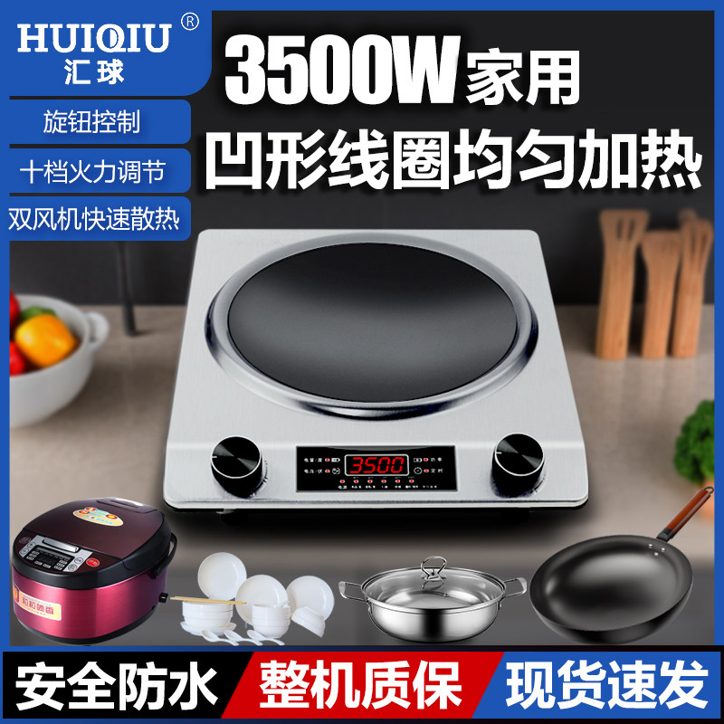 汇球凹面电磁炉家用炒菜锅3500W大功率猛火凹灶多功能防水一体炉