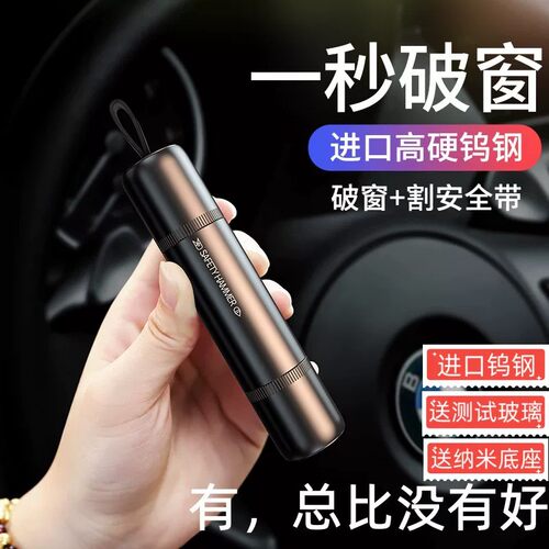 破窗神器汽车破窗器带割刀安全锤车载救生玻璃逃生车用多功能车窗