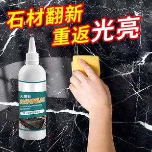 石材镀晶剂大理石镀晶增亮翻新釉面腐蚀发白修复晶面剂纳米镀金剂