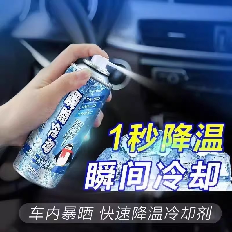 夏季快速降温喷雾汽车车内制冷剂车载室内迅速干冰剂液氮冷冻神器