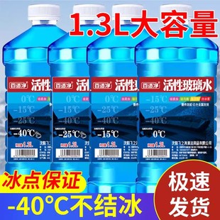 25度车用四季 玻璃水防冻零下40汽车冬季 通用雨刮水去污去油膜强力
