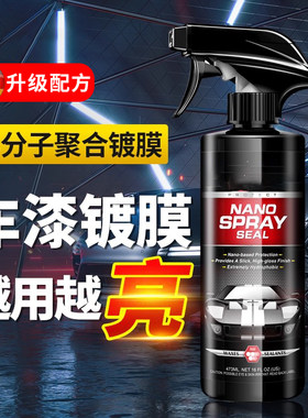 德国汽车镀膜剂车漆镀晶纳米水晶液体车专用喷雾打蜡上光增亮漆面