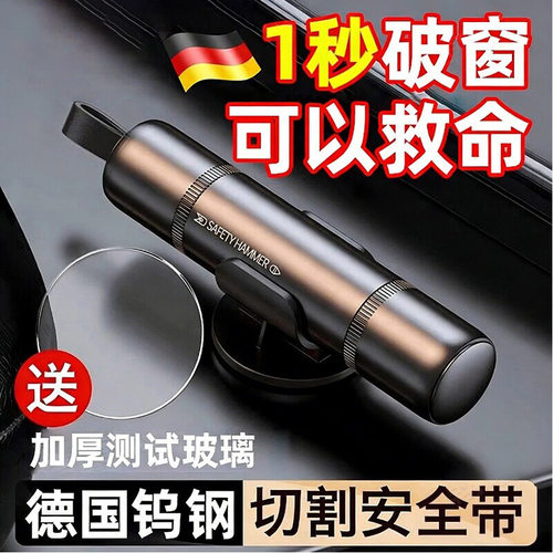 德国汽车破窗器车载割刀玻璃多功能破窗神器车用应急救逃生安全锤