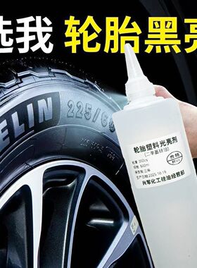 二甲基硅油喷剂保养轮胎适用汽车轮胎光亮剂汽车清洁防老化车模型