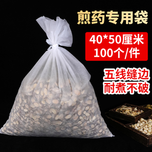 100个40 50cm中药无纺布煎药袋加厚加大绑口袋熬药袋煎药机中药袋