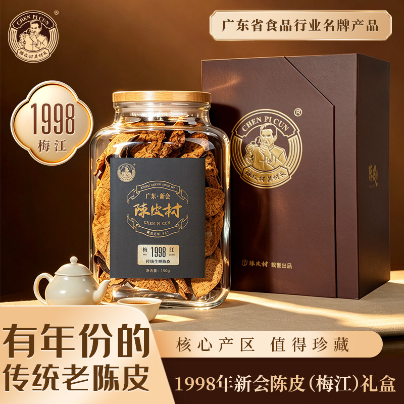 陈皮村吴村长正宗梅江老陈皮礼盒