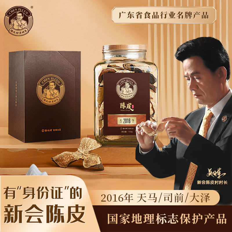 陈皮村吴村长新会陈皮