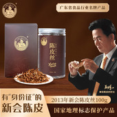 陈皮村吴村长2013年陈皮丝正宗广东新会特产10年老陈皮干100g罐装