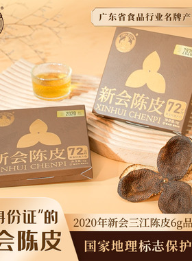 陈皮村吴村长新会陈皮茶2020年试饮装6g三江标准干仓正宗老陈皮