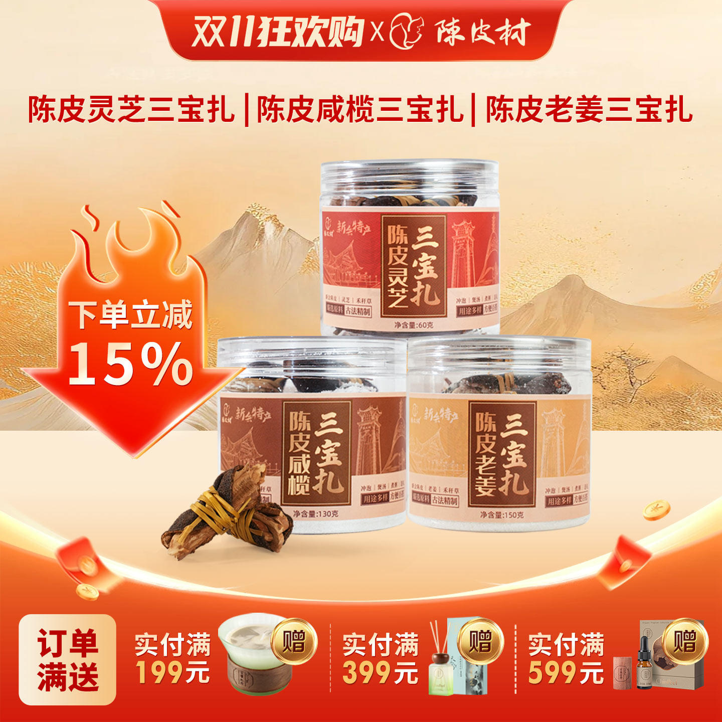 正品陈皮三宝扎(多口味可选)
