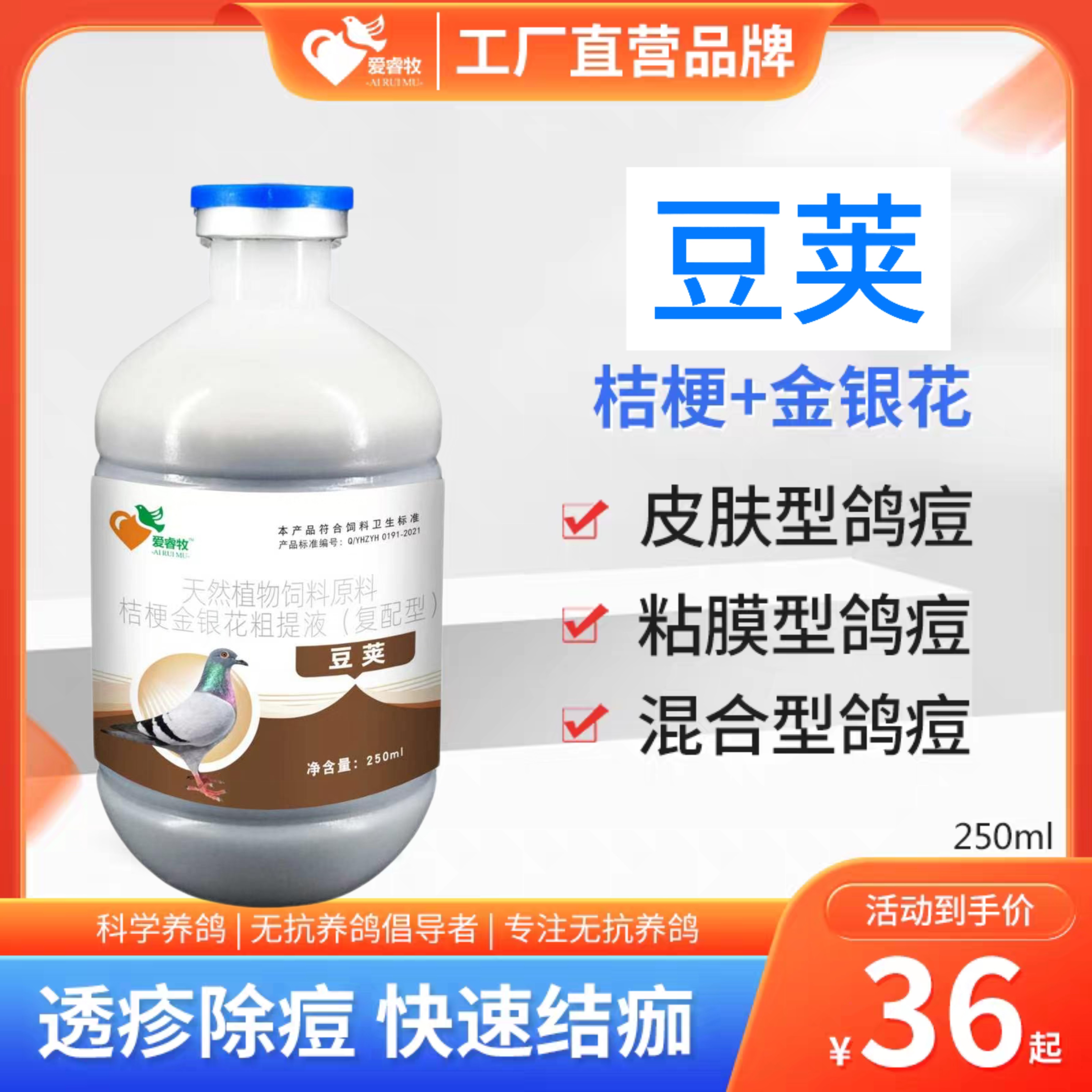 爱睿牧 痘痂 鸽子嘴角眼角场痘天然植物 桔梗 金银花 粗提取