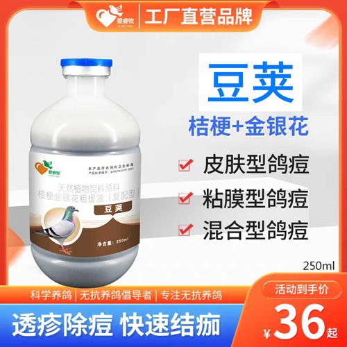 爱睿牧 豆荚 鸽子嘴角眼角场痘天然植物 桔梗 金银花 粗提取