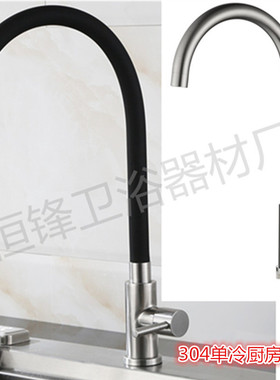 U304不锈钢单冷厨房水龙头 黑色万向旋转管 拉丝厨房龙头大弯管