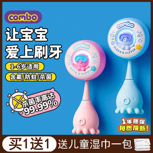 COMBO儿童电动牙刷宝宝1到3-6岁软毛声波充电含氟消毒小孩小章鱼