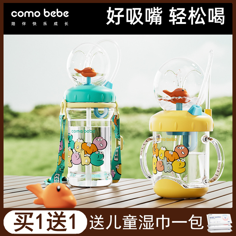 可萌贝比tritan儿童水杯喷水杯