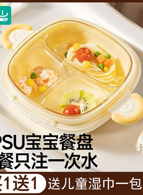 如山宝宝注水保温餐盘婴儿吸盘式自主进食PPSU儿童餐具分格辅食碗