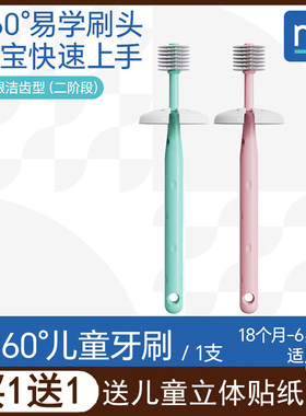 妙米360宝宝牙刷1-2-3-6岁半以上