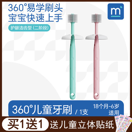 妙米360宝宝牙刷1-2-3-6岁半以上
