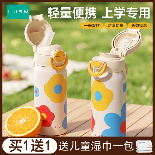 LUSN儿童保温杯316L便携水杯吸管双饮杯幼儿园外出上学专用学生杯