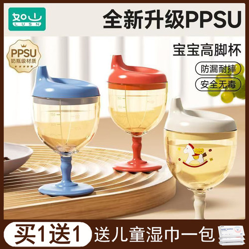 如山儿童水杯PPSU高脚杯学饮杯鸭嘴宝宝喝水家用牛奶杯酒杯式奶瓶
