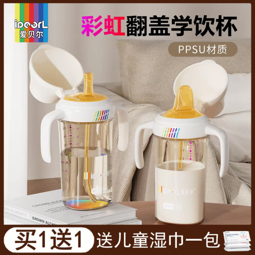 爱贝尔PPSU翻盖奶瓶鸭嘴杯6-36个月婴儿水杯直饮吸管杯彩虹学饮杯