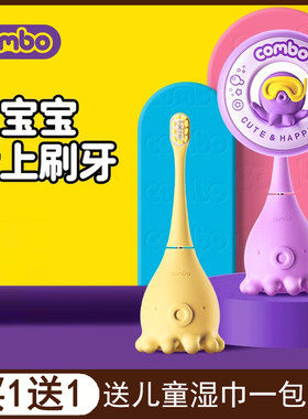 COMBO儿童电动牙刷1岁6岁宝宝护齿软毛婴儿3岁以上杀菌消毒小章鱼