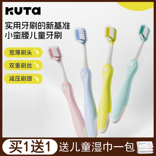 KUTA儿童牙刷小孩小学生中大童