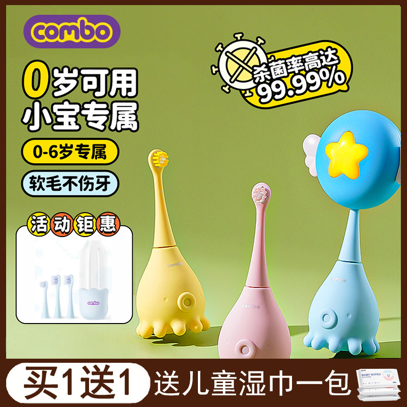 COMBO儿童电动牙刷宝婴儿