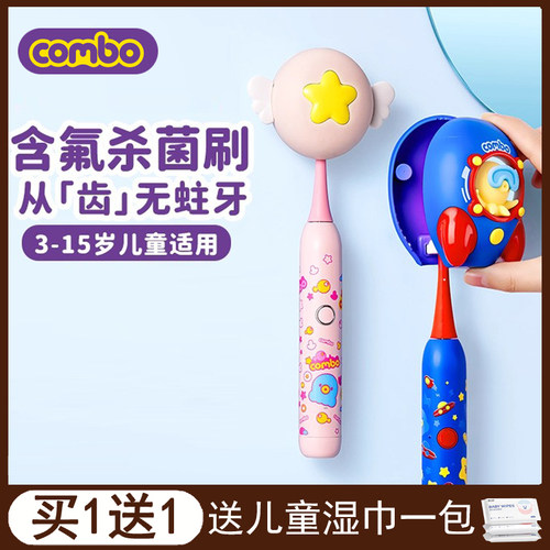 COMBO儿童电动牙刷自动声波
