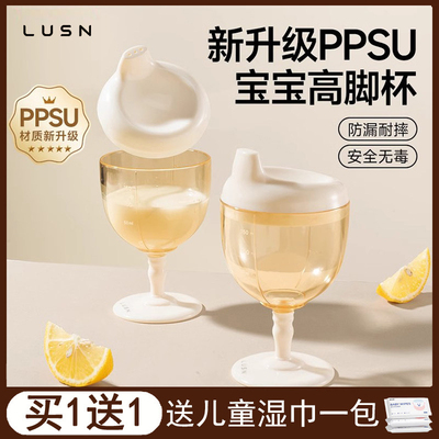 如山PPSU高脚杯如山酒杯式奶瓶
