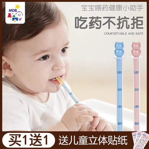 MDB宝宝防呛神器婴儿喂药器