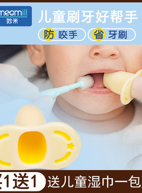 meomill妙米儿童防咬手指套