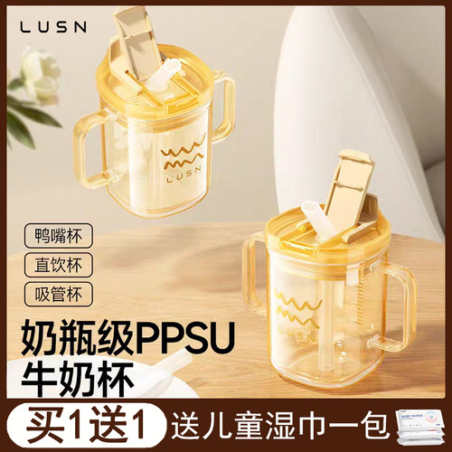 LUSN儿童牛奶水杯PPSU直饮吸管杯