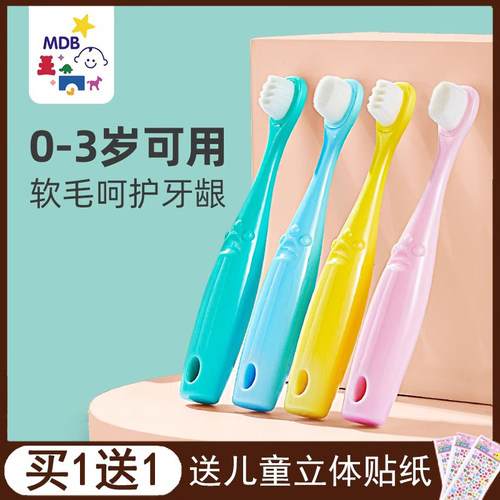 MDB儿童超细软毛乳牙刷