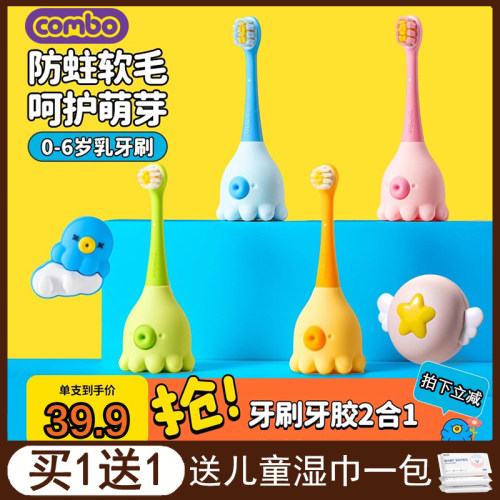 COMBO婴幼儿童牙刷0-2-6岁宝宝乳牙训练护齿软毛【1支装手动刷】