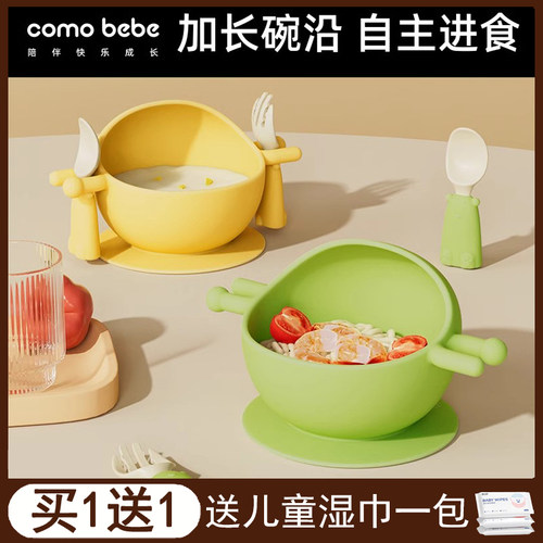 可萌贝比硅胶碗吸盘一体儿童餐具