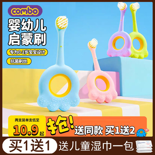 COMBO婴儿牙刷0-1-2岁宝宝含氟训练软毛牙刷新生儿口腔清洁启蒙副