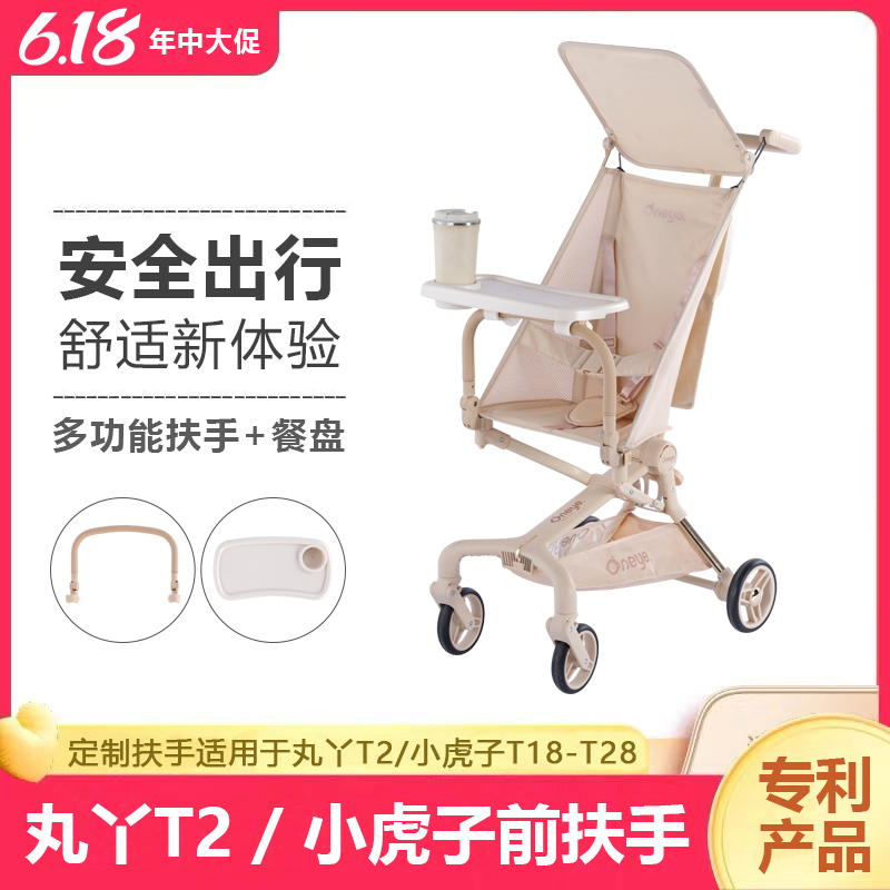 丸丫t6扶手小虎子扶手可拆卸餐盘