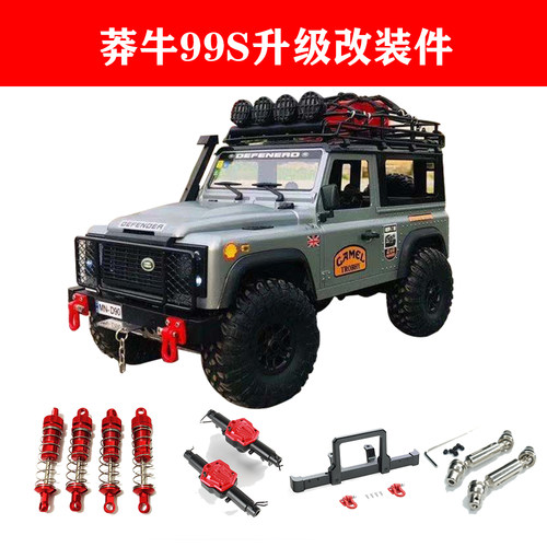 莽牛改装升级mn99s波箱前杠拉杆