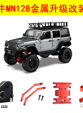 莽牛MN128改装升级件金属分动箱底板拉杆座牧马人金属车壳柱专用