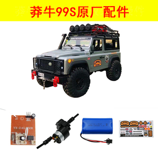 莽牛D90卫士遥控车改装升级MN99S原厂260电机波箱电池贴纸电路板