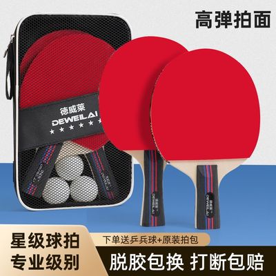 乒乓球拍套装初学者专业双面反胶成品拍横拍2只装兵乓拍专业球拍
