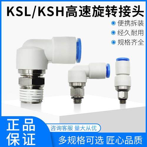 直角高速旋转接头气动KSL4-M5 M6 08KSL8-02 03 10-02 12-04 KSH,标准件/零部件/工业耗材,气动接头,淘宝优惠券,粉丝福利购,淘宝优惠卷