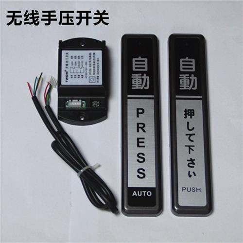 无线手压开关 银灰色自动门配件 TWOM门禁开关 温州制门禁设备