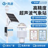 高精度一体式 气象站超声波五要素六要素小型自动气象站环境监测站