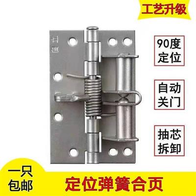 4寸弹簧定位合页,木门铝合金门自关合页开门闭门器 供89