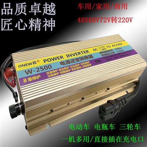 转换器48v60v72v转220v通用家用车载电动车三轮车逆变变电器